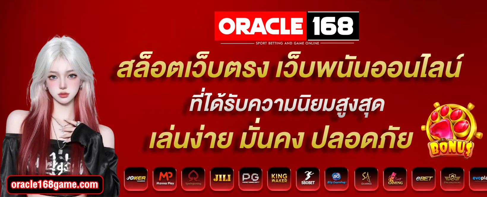 ORACLE168